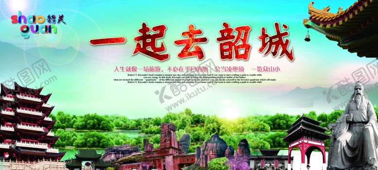 编号：13466902122050394640【酷图网】源文件下载-韶关旅游