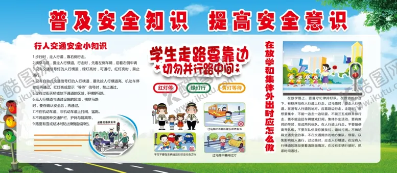 编号：51613104191941597625【酷图网】源文件下载-普及安全知识公益宣传海报素材