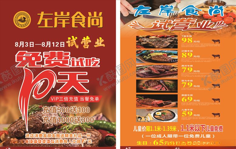 编号：96806604301802499599【酷图网】源文件下载-高档西餐厅牛排DM