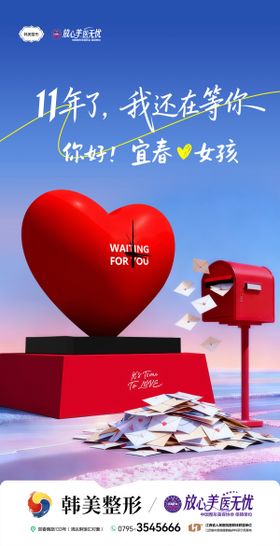 医美周年庆创意广告