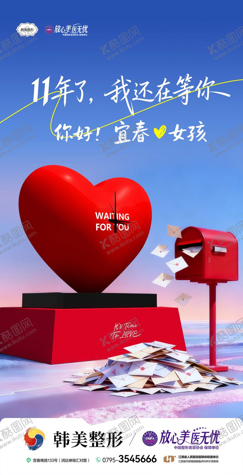 编号：32468304101954077158【酷图网】源文件下载-医美周年庆创意广告