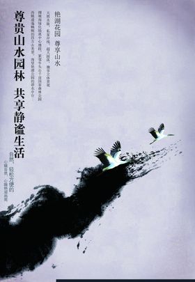 山水园林海报
