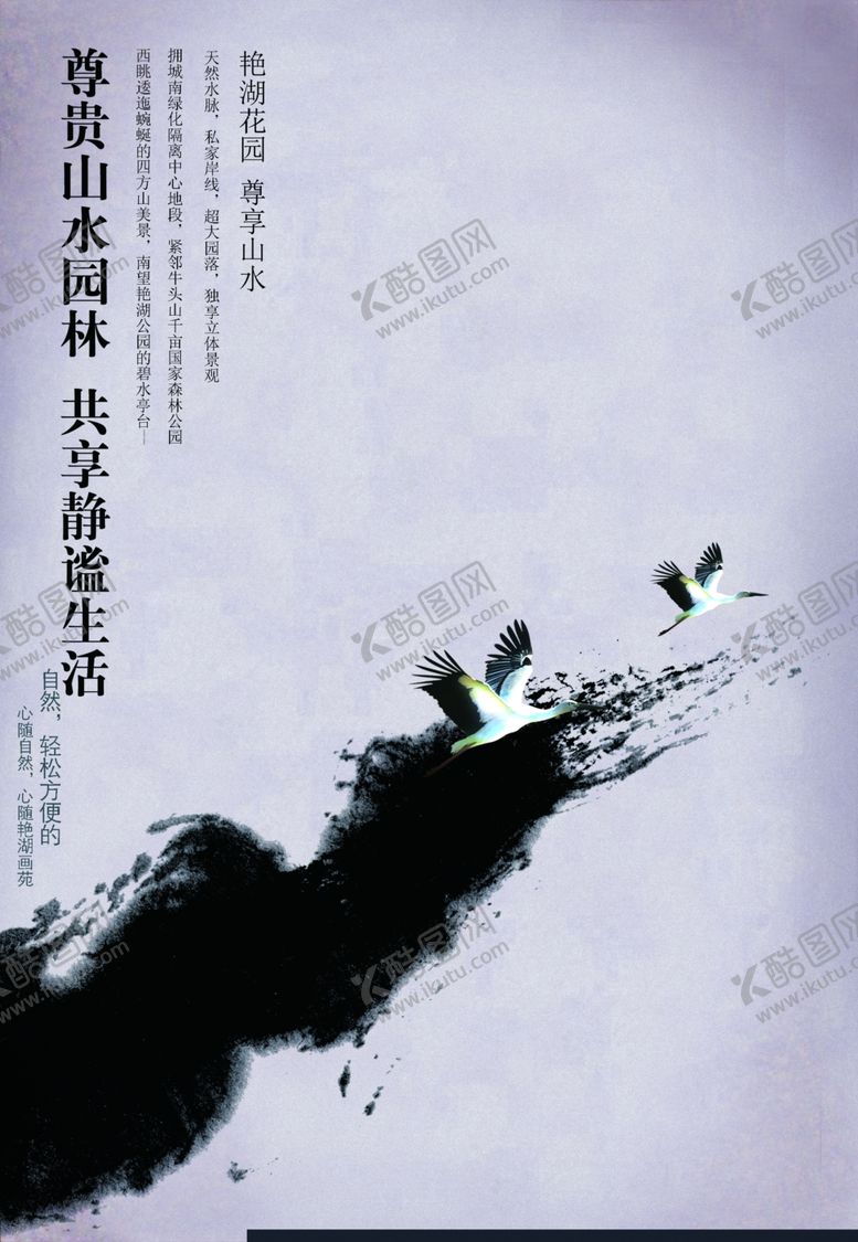 编号：83618206251909373254【酷图网】源文件下载-山水园林海报