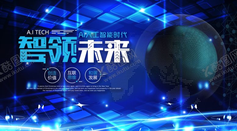 编号：73312605021803505289【酷图网】源文件下载-科技