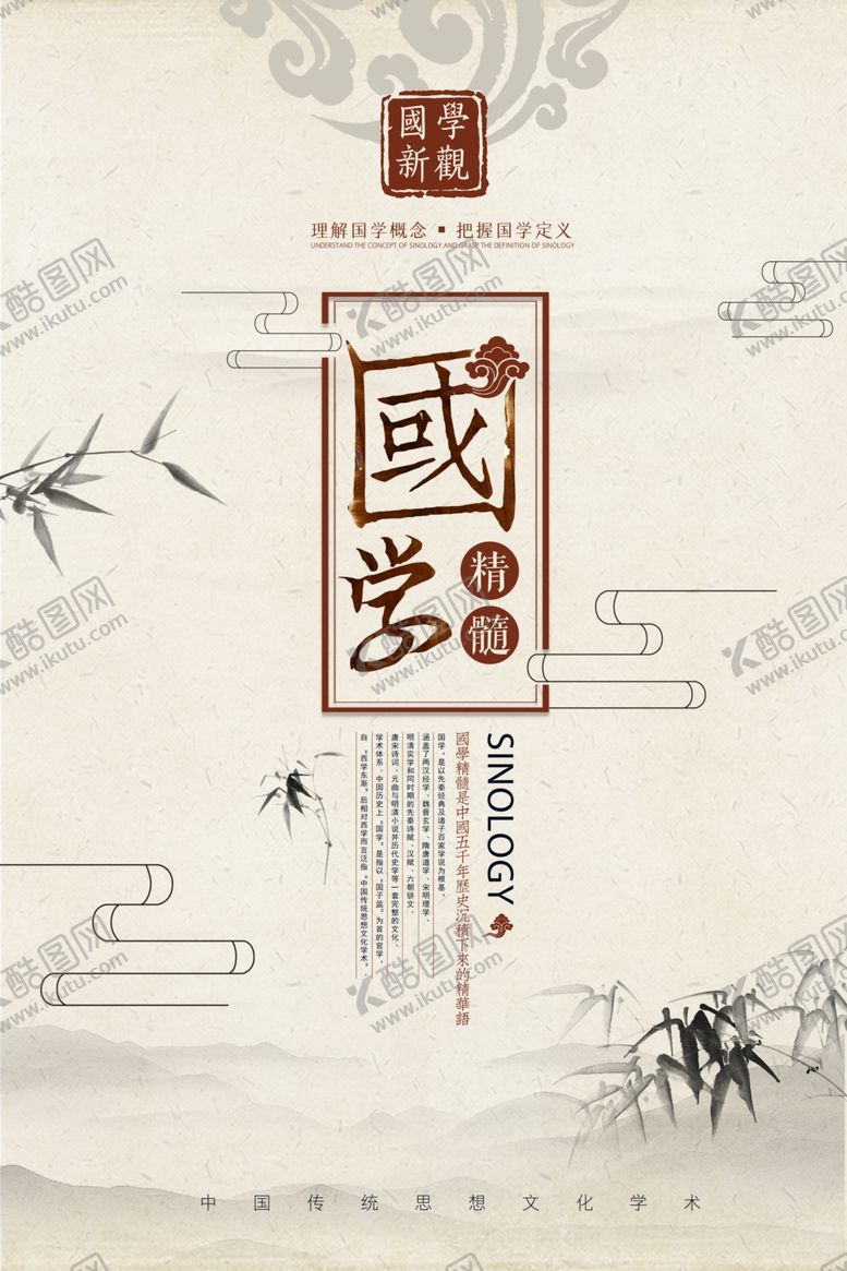 编号：57948309250946015735【酷图网】源文件下载-国学海报