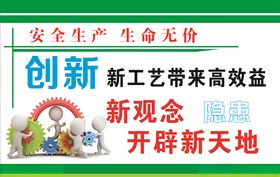 安全生产标语
