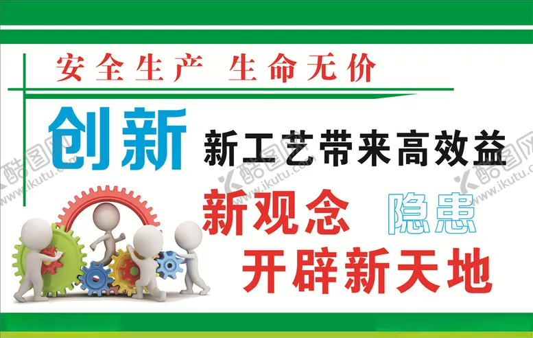 编号：69942006290840182397【酷图网】源文件下载-安全生产标语