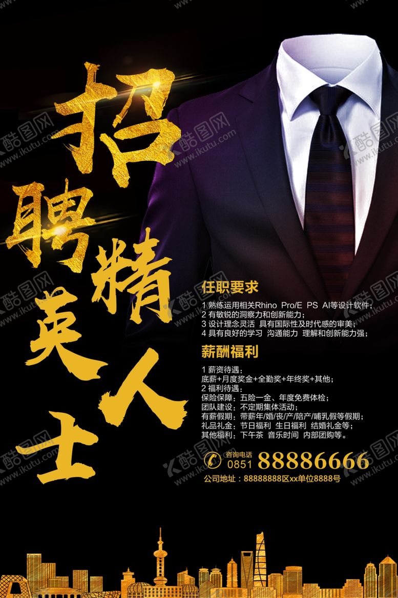 编号：90887912011032469052【酷图网】源文件下载-招聘海报