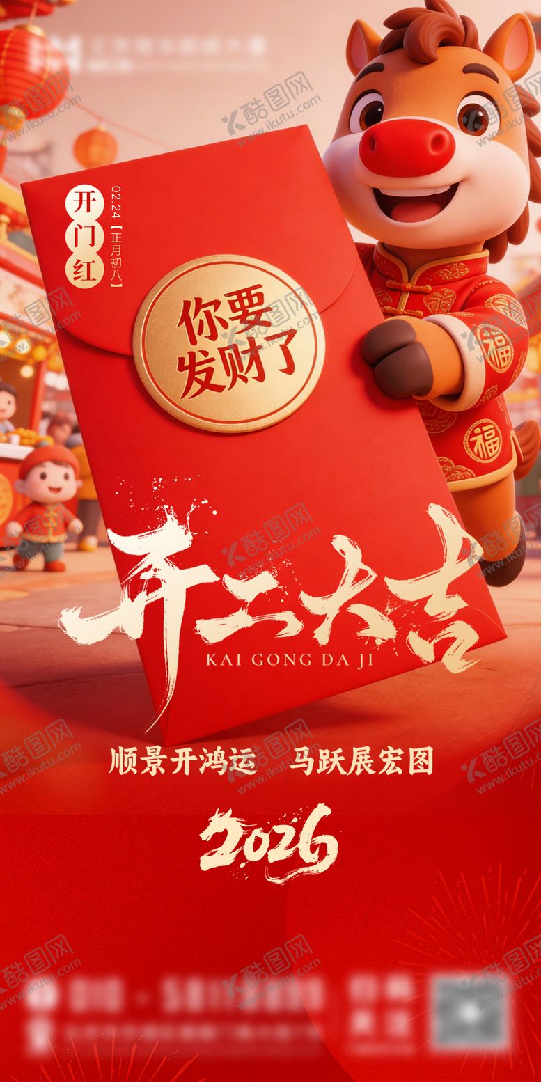 编号：81299302160105392902【酷图网】源文件下载-开工大吉