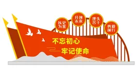 宣传栏党建标识红色标牌