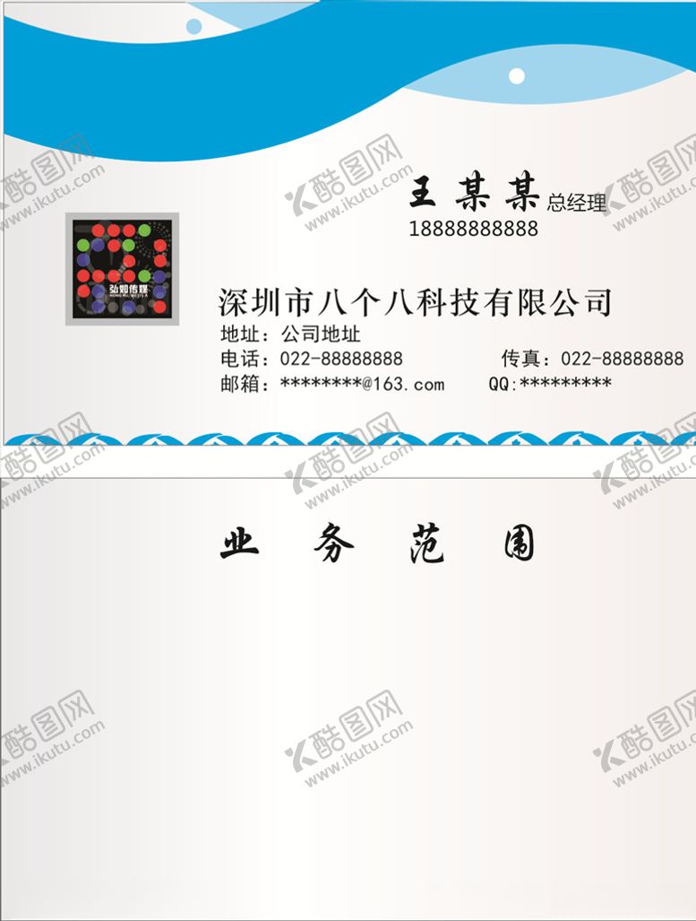 编号：72314609221743204986【酷图网】源文件下载-公司名片