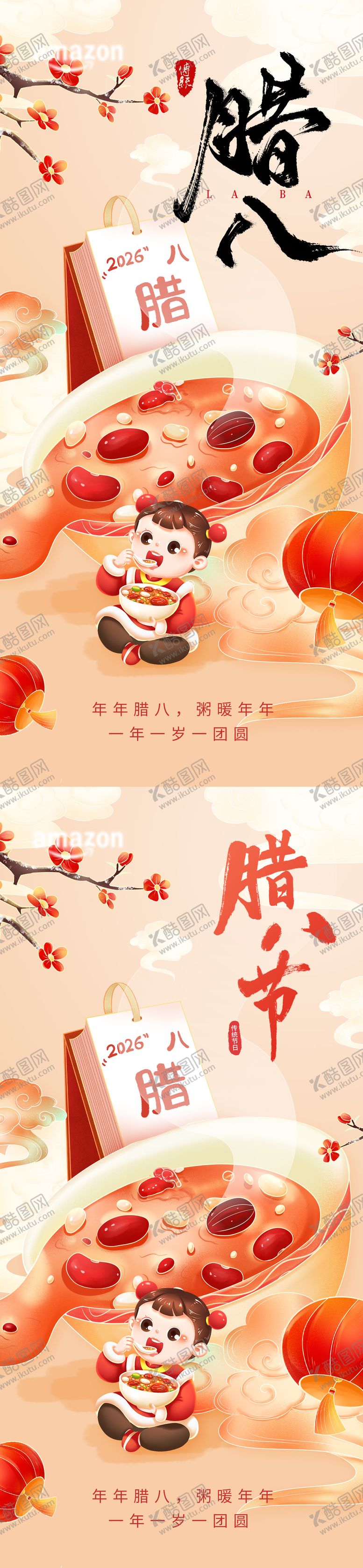 编号：29332801100211119369【酷图网】源文件下载-腊八 