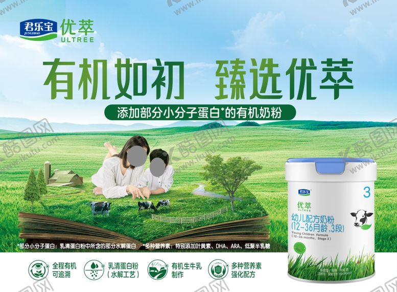 编号：75542109160515144452【酷图网】源文件下载-君乐宝优萃