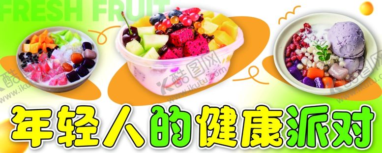编号：28163612131252182006【酷图网】源文件下载-水果捞排队