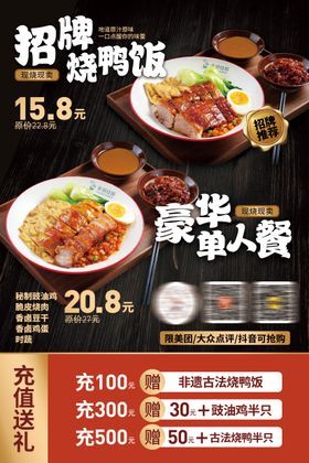 烧鹅烤鸭饭菜品套餐海报