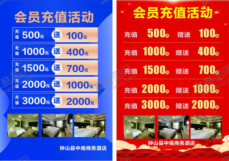 编号：60166904030727056263【酷图网】源文件下载-会员充值活动