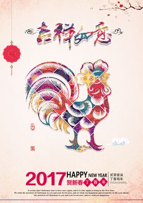 元旦海报古典艺术传统节日宣传栏