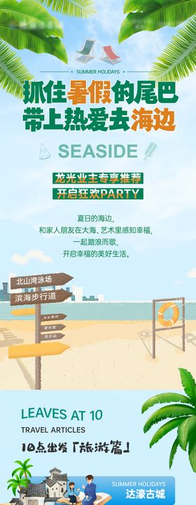 夏日度假旅游活动长图