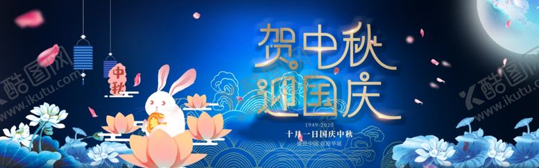 编号：30845407070258231511【酷图网】源文件下载-迎中秋庆国庆