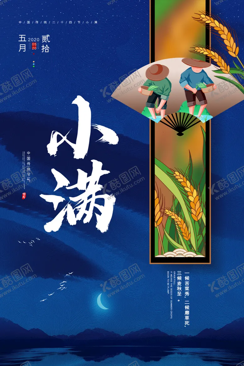 编号：90814509130148357852【酷图网】源文件下载-小满夏至传统节气