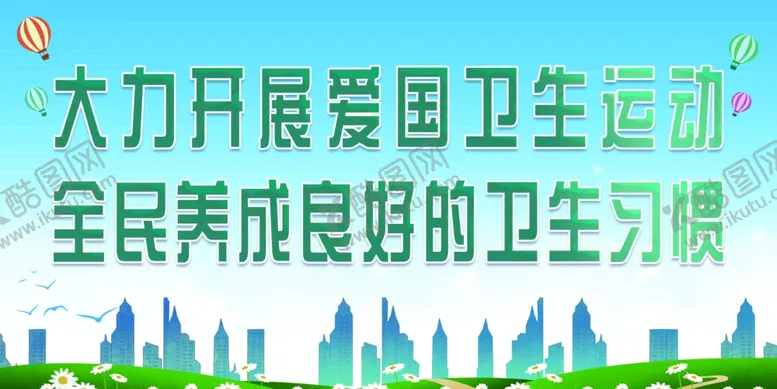 编号：25416709171404196027【酷图网】源文件下载-创卫展板