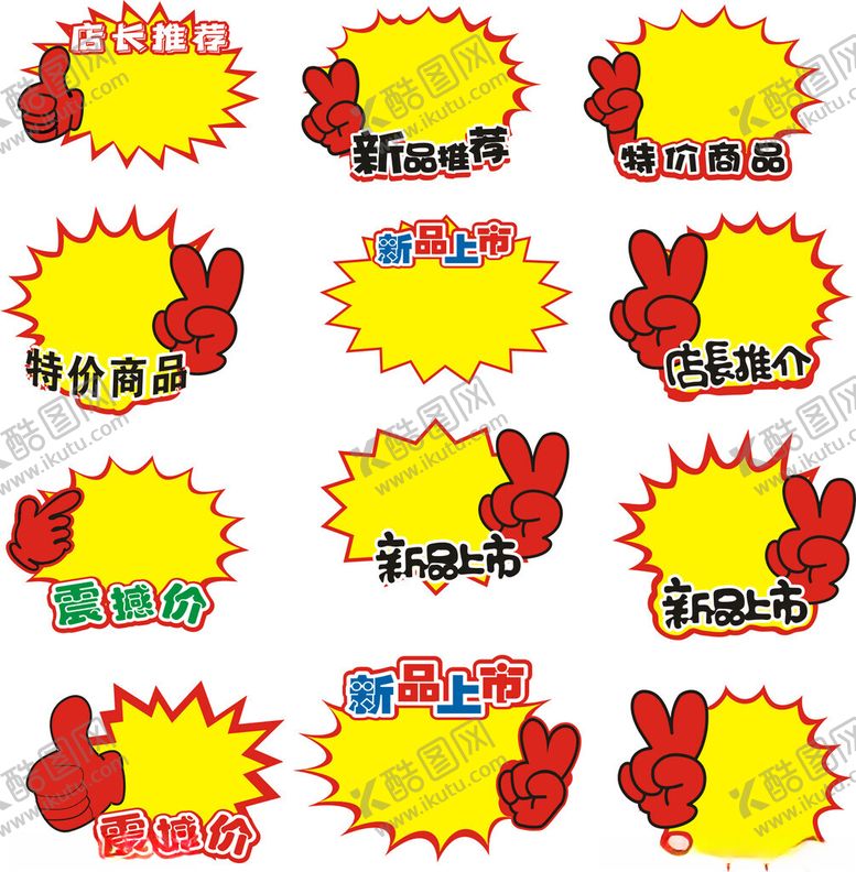 编号：92001704210133358722【酷图网】源文件下载-商品标签爆炸贴