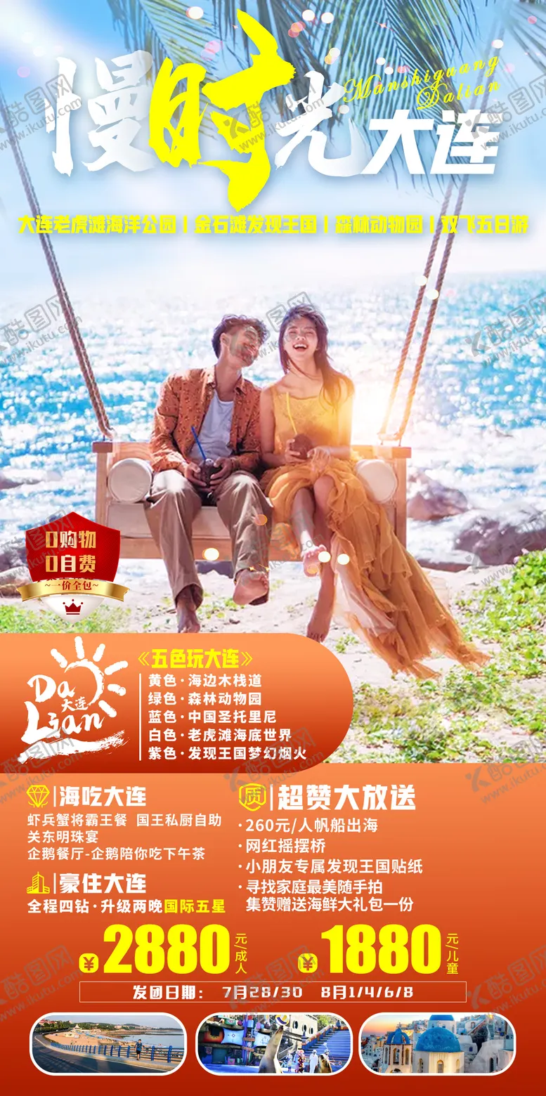 编号：73758911180158112468【酷图网】源文件下载-慢时光大连