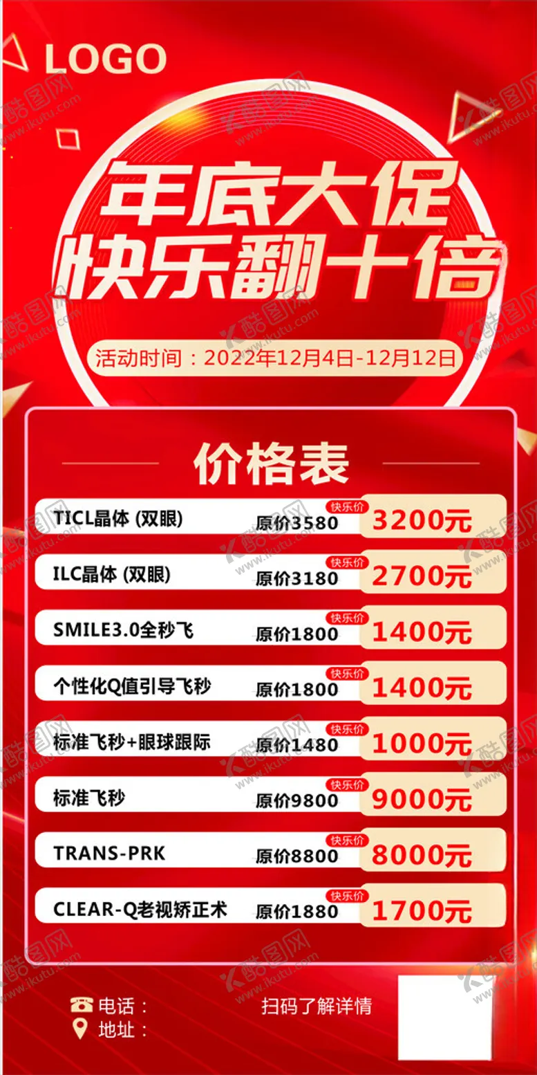 编号：24441001270028146891【酷图网】源文件下载-年底大促