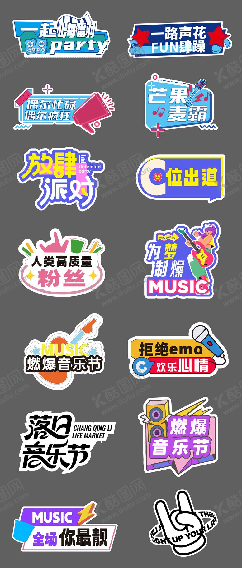 编号：81914607131721376429【酷图网】源文件下载-潮流音乐节手举牌