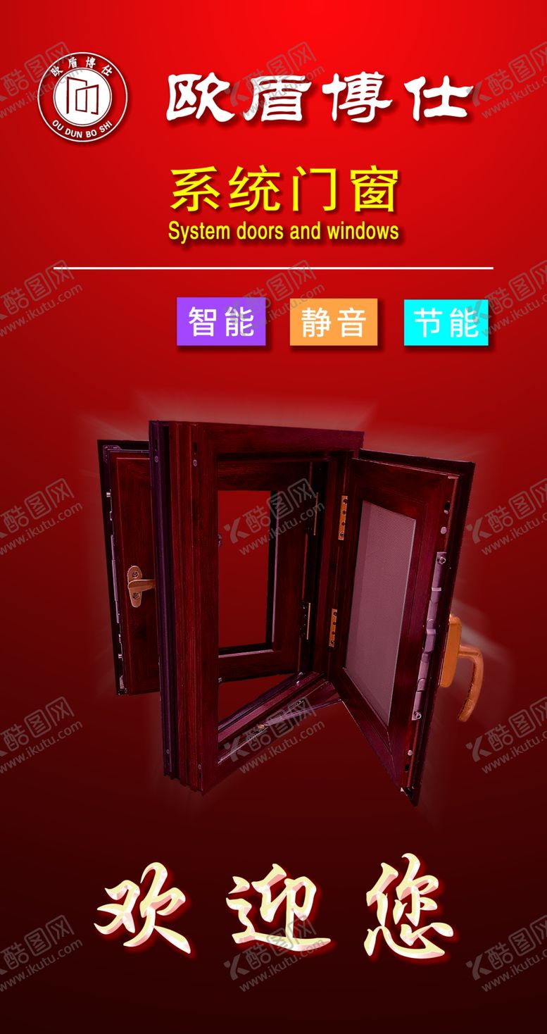 编号：80833010130805138551【酷图网】源文件下载-系统门窗