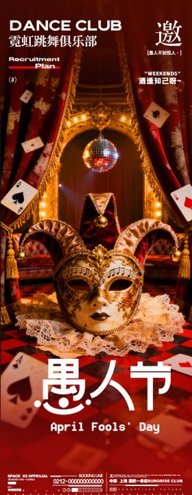 酒吧夜店节日愚人节邀约宣传海报