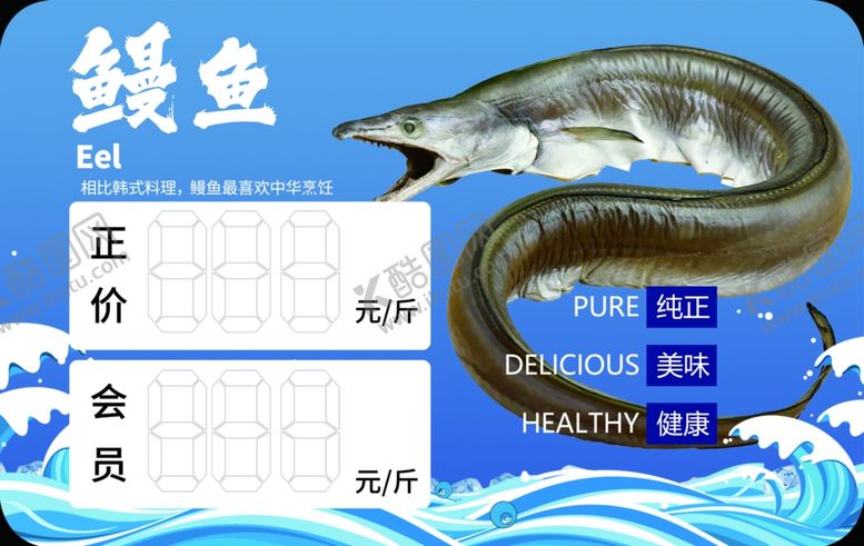 编号：50282402052154203649【酷图网】源文件下载-鳗鱼