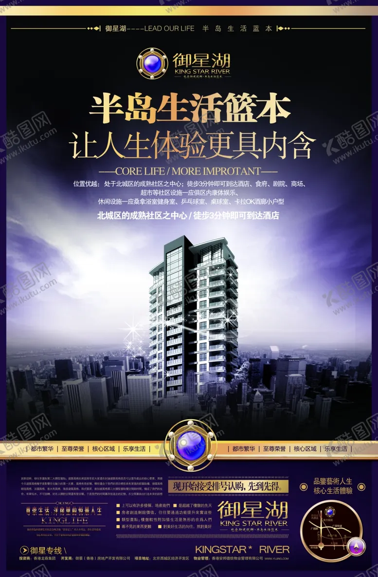 编号：39625606271155294790【酷图网】源文件下载-房地产海报