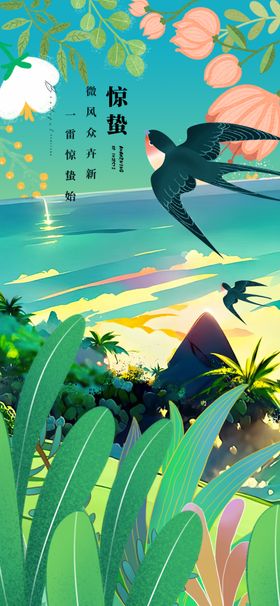 春日田野飞鸟风景插画