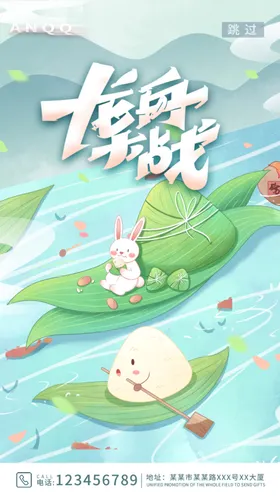 端午节插画页面五月初五