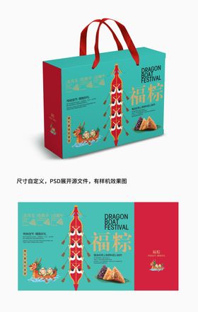 端午节粽子礼盒包装