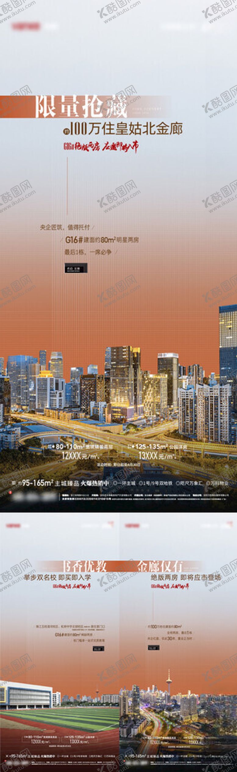 编号：36842802101718082791【酷图网】源文件下载-价值配套系列海报