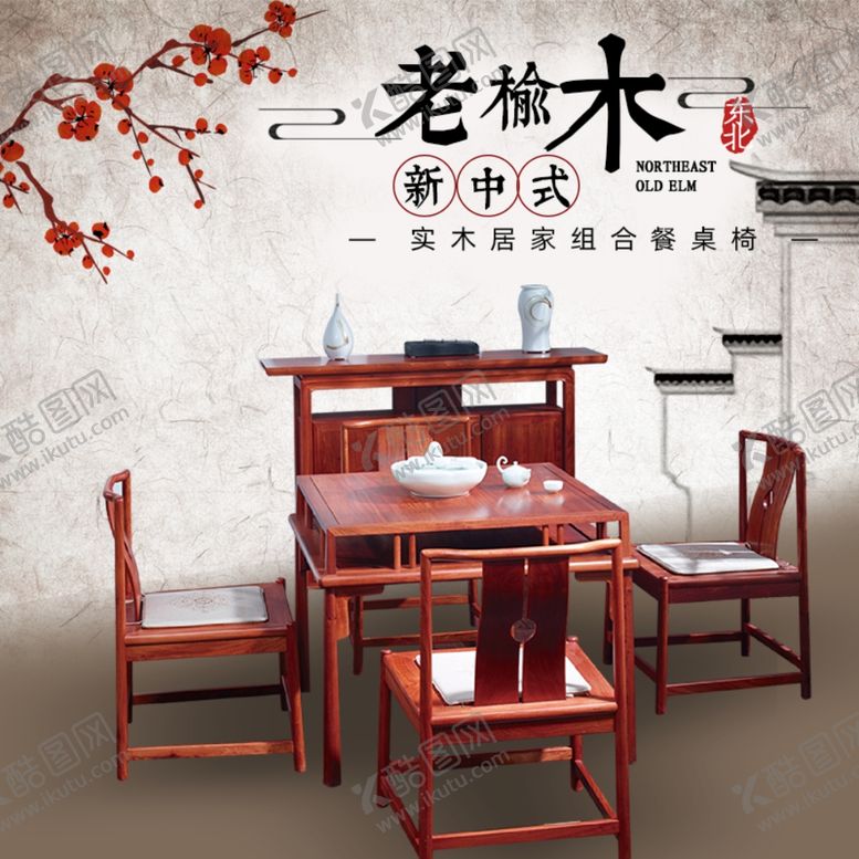 编号：29780506292105075550【酷图网】源文件下载-家具主图