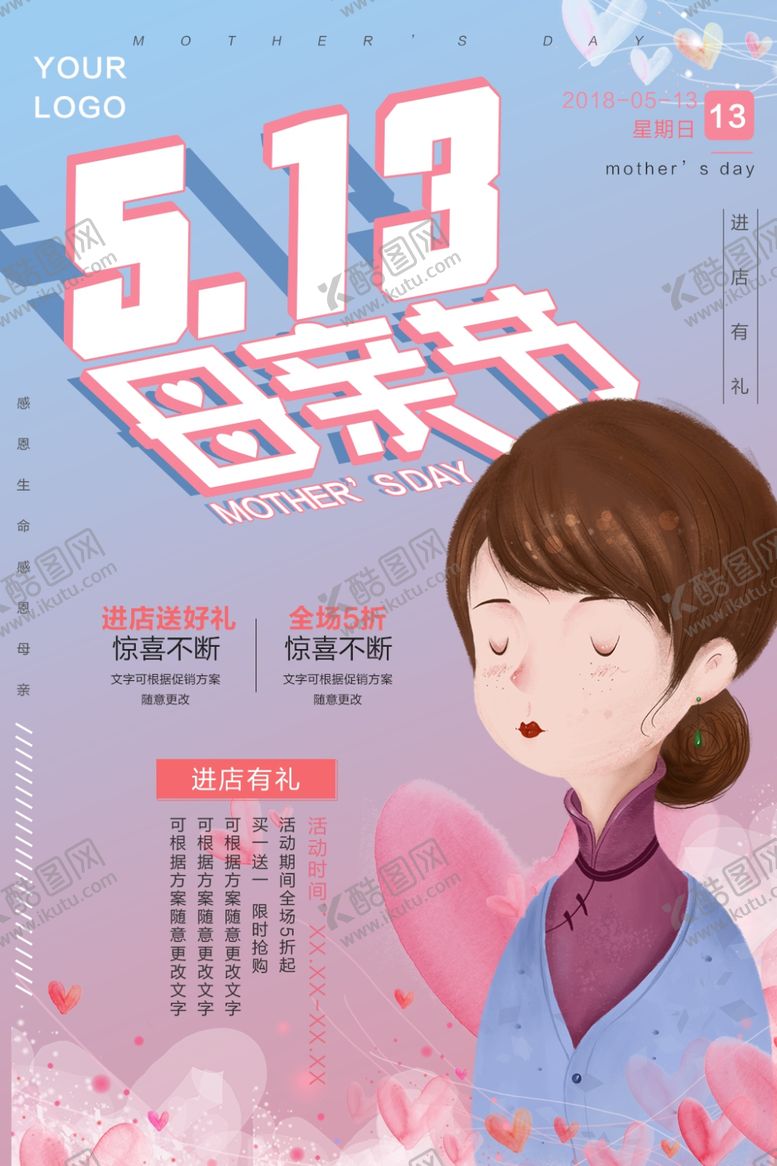 编号：18239110290037087464【酷图网】源文件下载-513母亲节