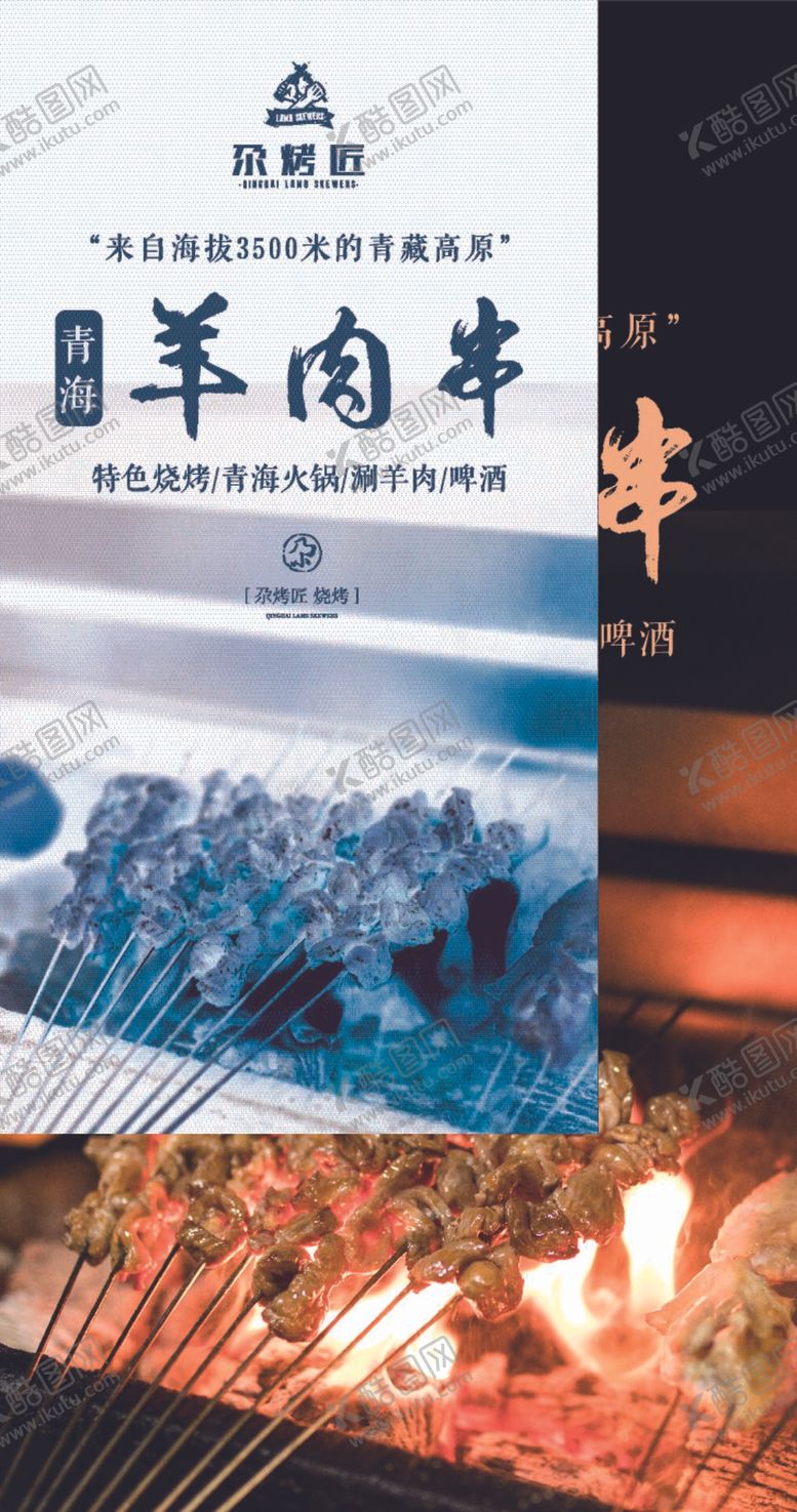 编号：47350110090214492049【酷图网】源文件下载-烧烤羊肉串易拉宝广告设计