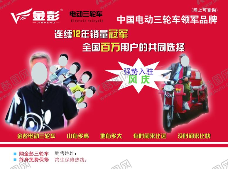 编号：86306909201826461469【酷图网】源文件下载-三轮车