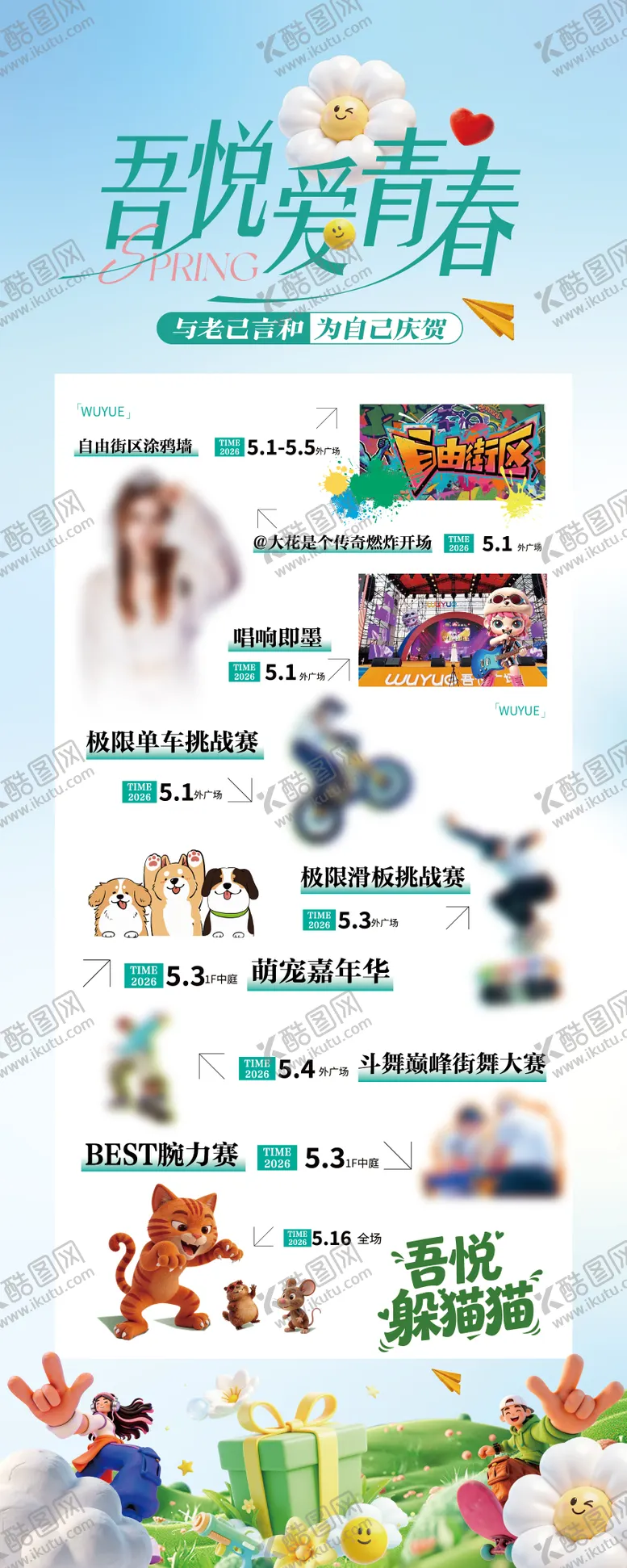 编号：23135704280205456151【酷图网】源文件下载-五一活动公告