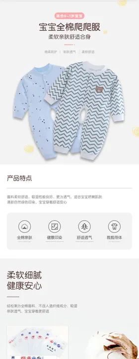 婴儿连体衣详情页