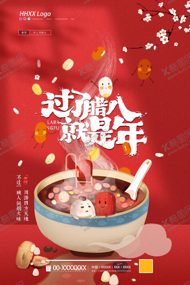 编号：71338304301316513863【酷图网】源文件下载-腊八节