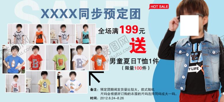 编号：50322210012238298108【酷图网】源文件下载-男童夏日T恤宣传促销图