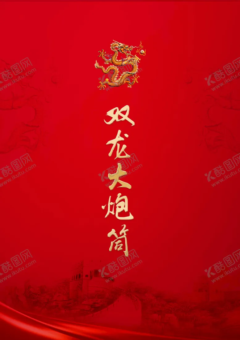 编号：61328509181807431072【酷图网】源文件下载-红色背景