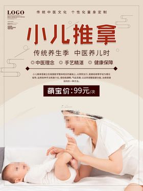 小儿推拿