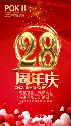 周年庆