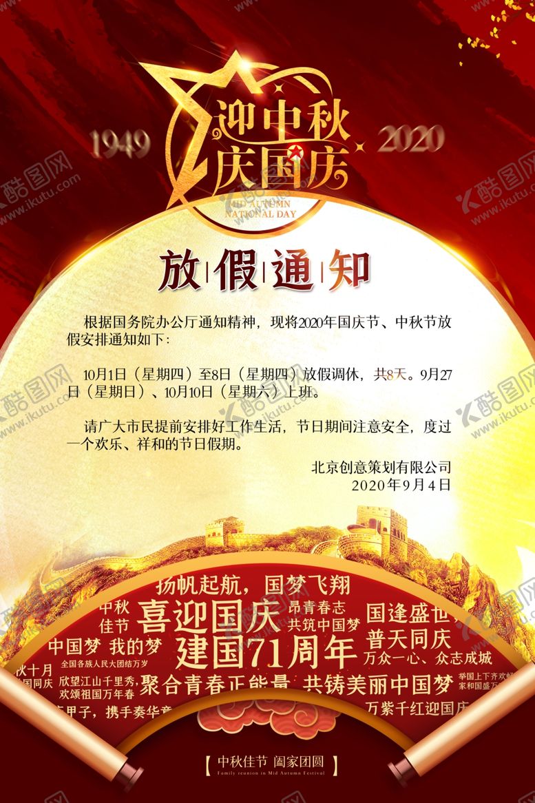 编号：82517205112113335877【酷图网】源文件下载-放假通知