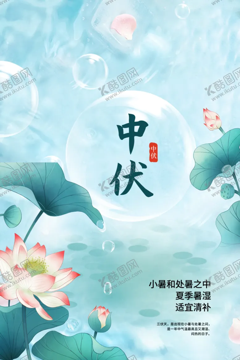 编号：51826709140316223485【酷图网】源文件下载-中伏传统活动
